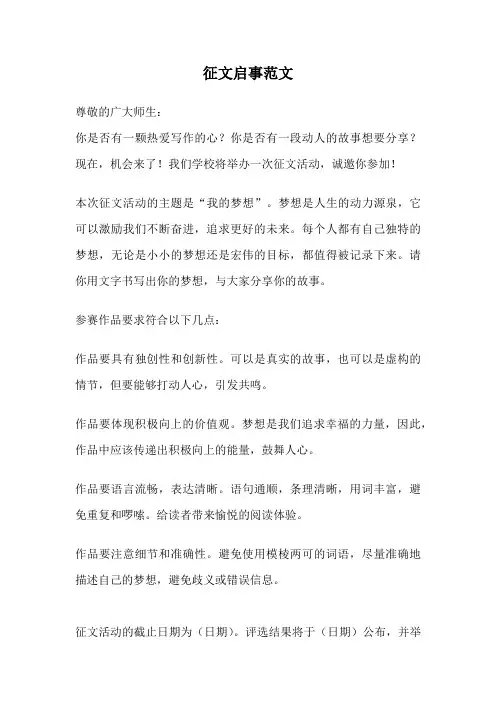 征文启事范文