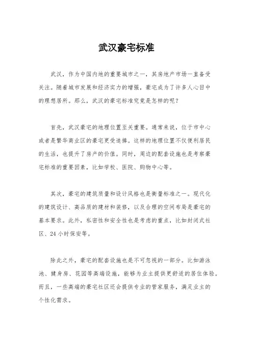 武汉豪宅标准