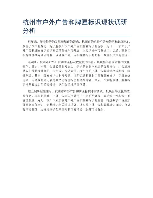 杭州市户外广告和牌匾标识现状调研分析