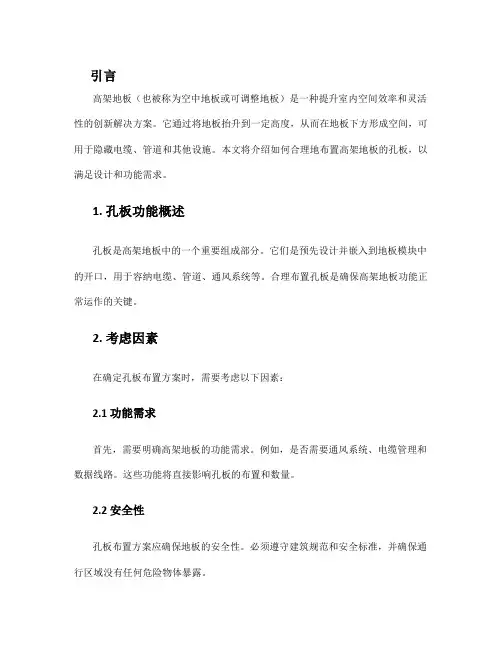 高架地板孔板布置方案