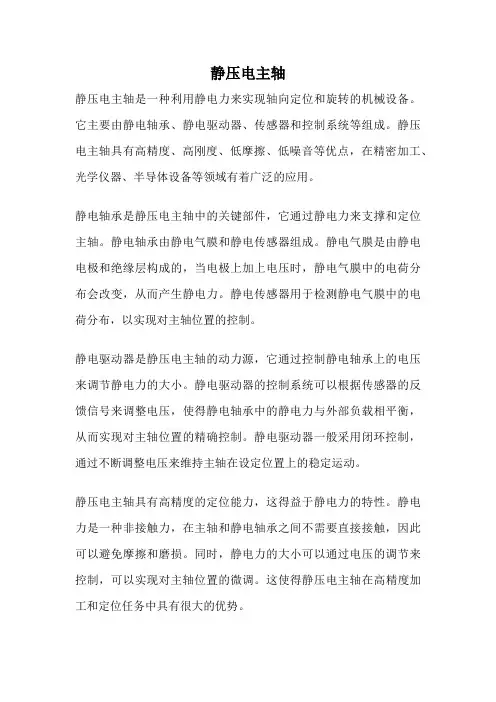 静压电主轴