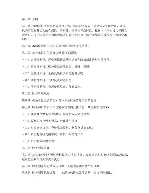机关单位财务管理制度范本