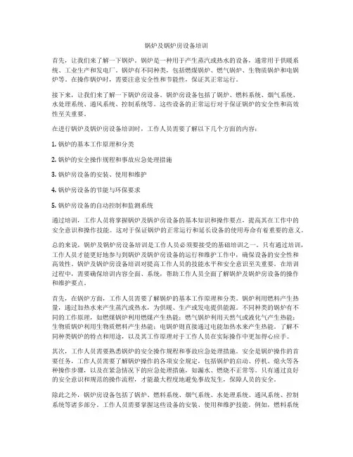 锅炉及锅炉房设备培训