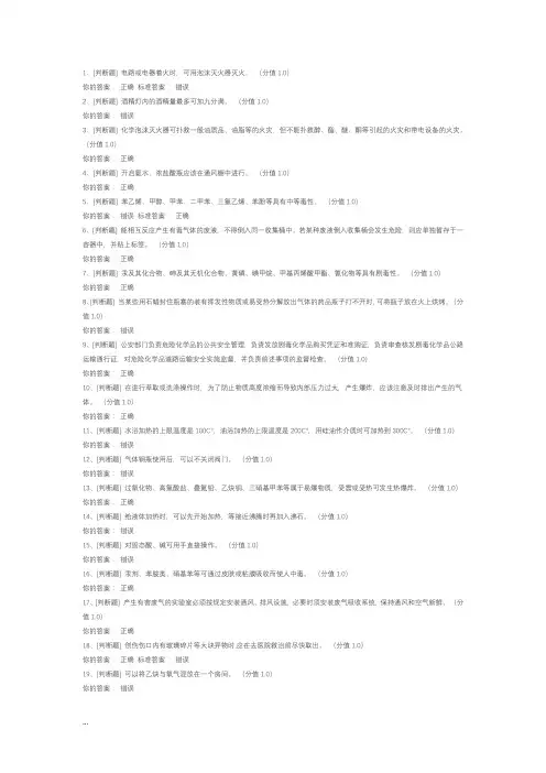 实验室安全考试题目与答案