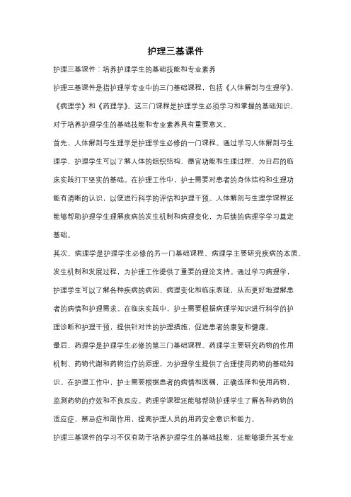 护理三基课件
