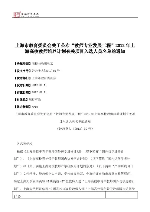 上海市教育委员会关于公布“教师专业发展工程”2012年上海高校教