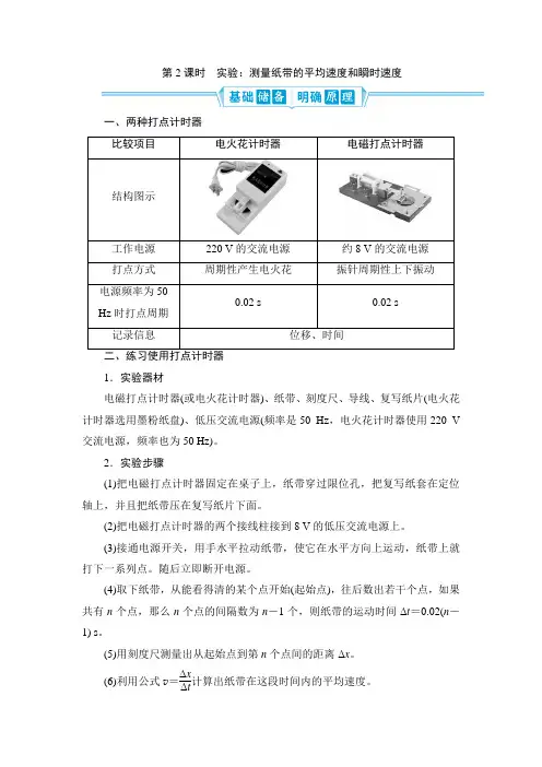 高中物理【实验：测量纸带的平均速度和瞬时速度】