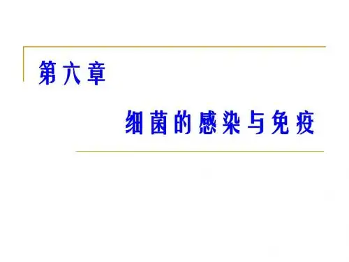 6细菌的感染与免疫-PPT资料35页