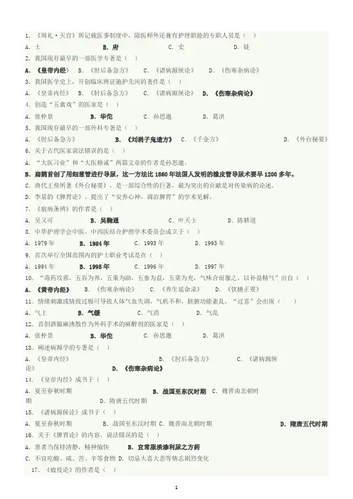 中医护理学基础考试答案