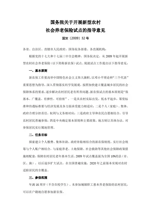 国务院32号文件