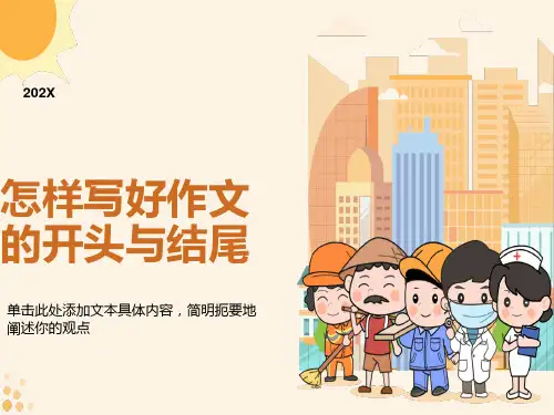 初中作文开头结尾技巧