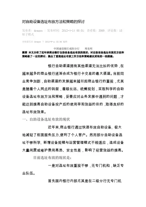 对自助设备选址布放方法和策略的探讨