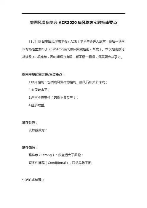 美国风湿病学会ACR2020痛风临床实践指南要点