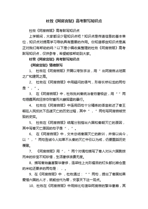 杜牧《阿房宫赋》高考默写知识点