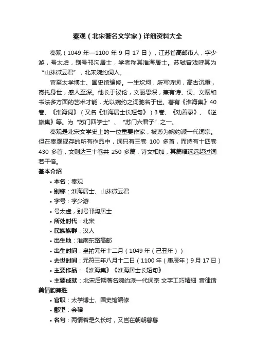 秦观（北宋著名文学家）详细资料大全