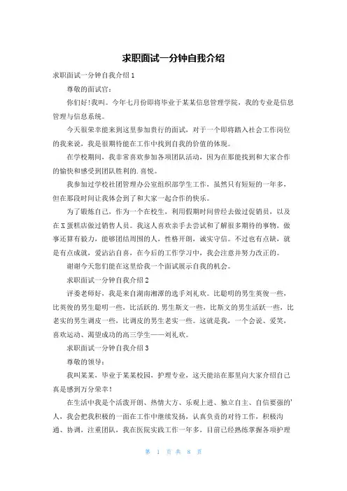 求职面试一分钟自我介绍