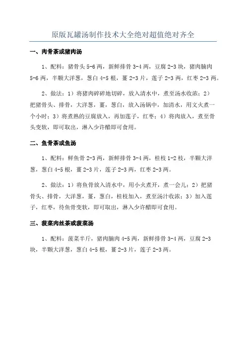 原版瓦罐汤制作技术大全绝对超值绝对齐全