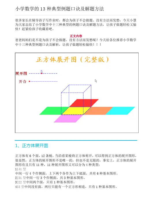 小学数学的13种典型例题口诀及解题方法