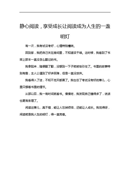 静心阅读,享受成长让阅读成为人生的一盏明灯