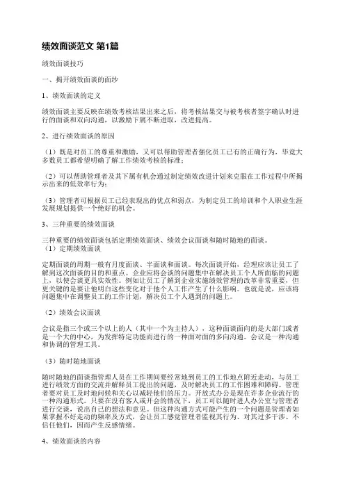 绩效面谈范文(通用10篇)