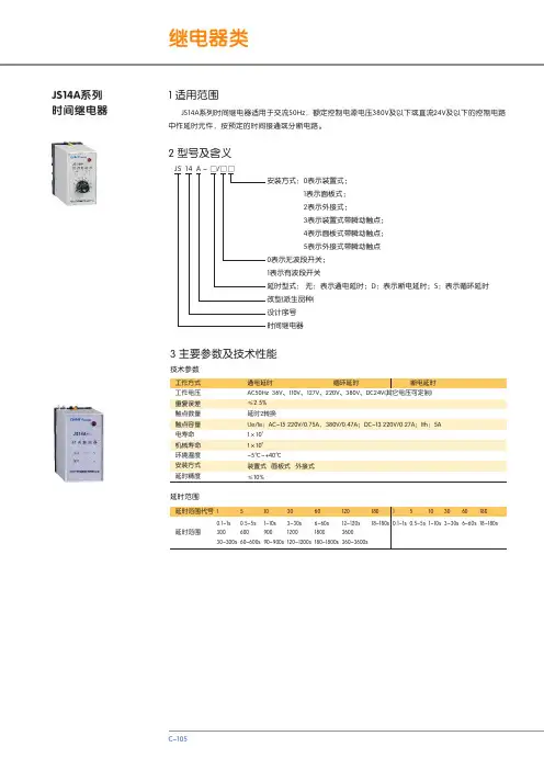 JS14A系列 时间继电器 说明书