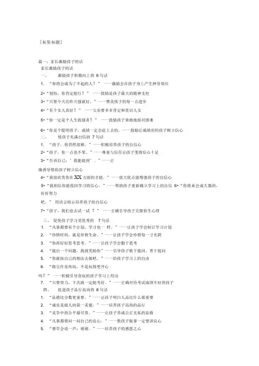 家长激励孩子的话