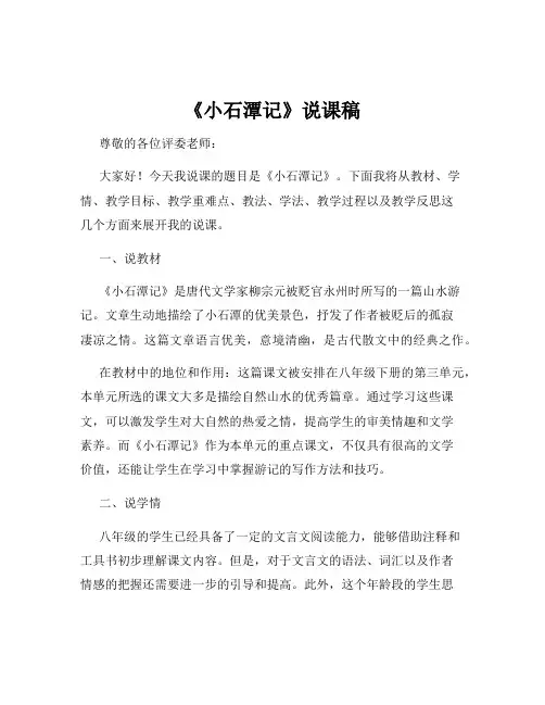 《小石潭记》说课稿