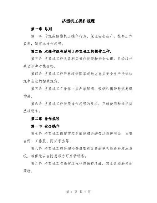挤塑机工操作规程