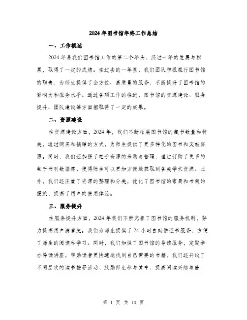 2024年图书馆年终工作总结(三篇)