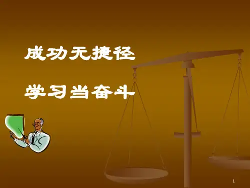 奋斗的青春主题班会ppt课件