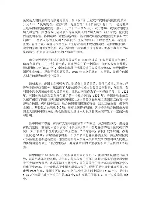 我国医院发展史