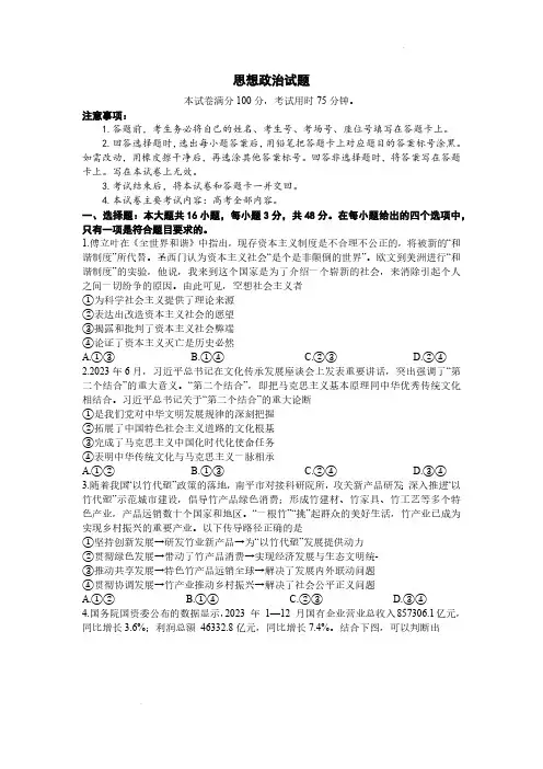 2024届广东省湛江市高三下学期二模政治试题及答案
