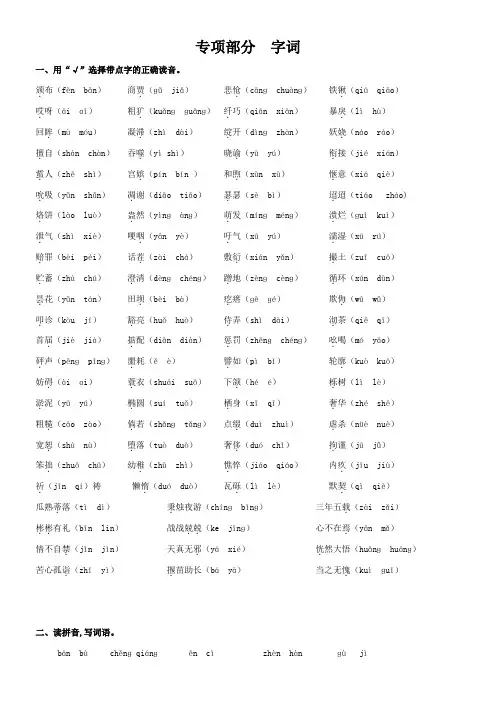 【精品】六年级下册语文专项复习-字词-冀教版