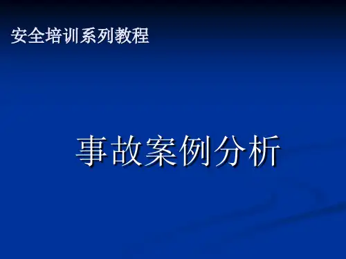 化工行业安全事故案例分析