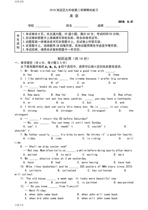 (完整)2018年北京海淀初三二模英语精彩试题及问题详解word版
