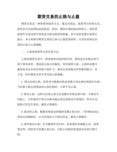 期货交易的止损与止盈