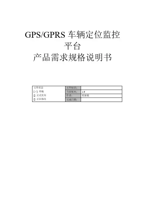 GPS产品规格说明书
