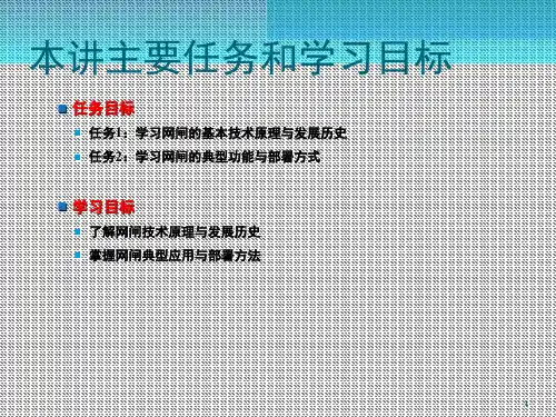 网闸原理课堂PPT