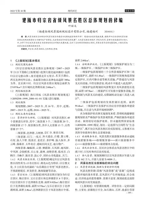 建瓯市归宗岩省级风景名胜区总体规划的修编