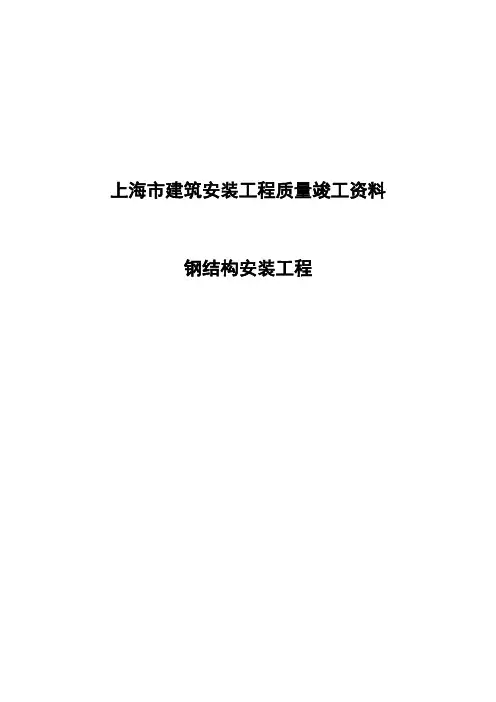 钢结构竣工资料表.doc