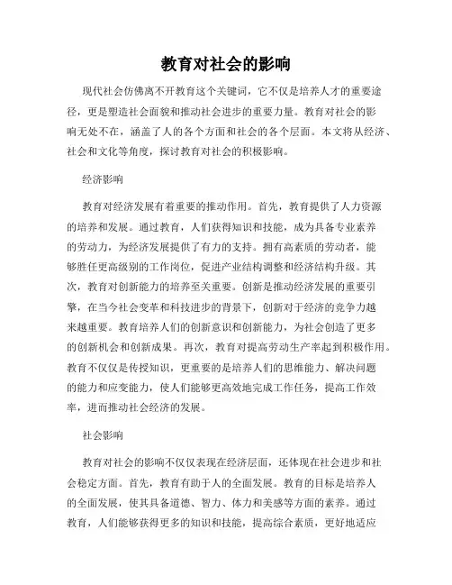 教育对社会的影响