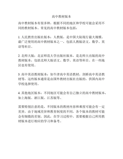高中教材版本