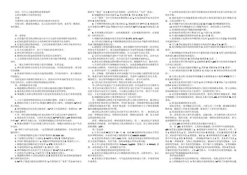 广中医生理试题