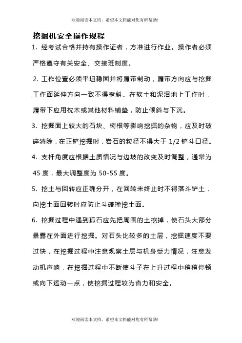 各种机械安全操作规程