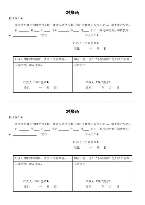 对账函模板