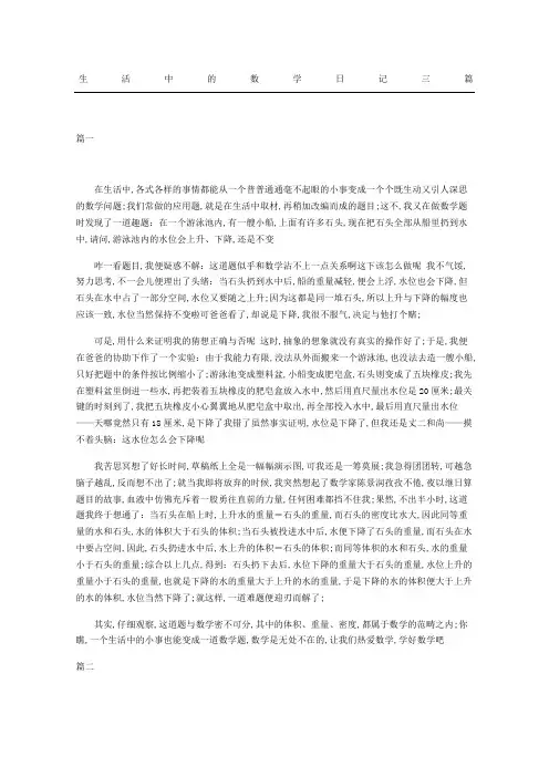 生活中的数学日记三篇