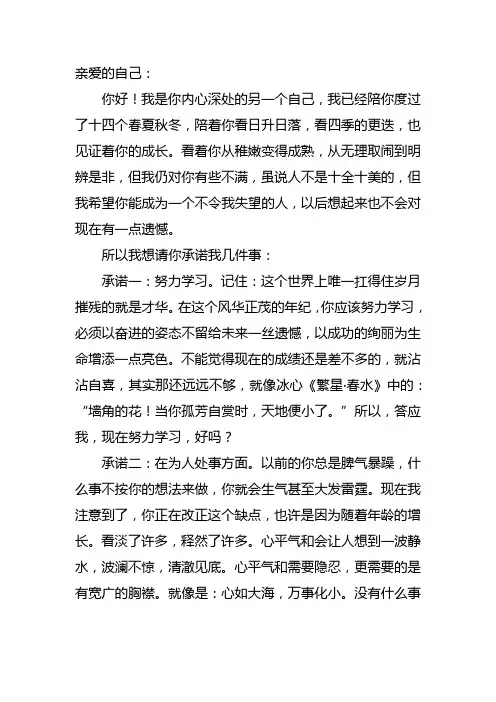 考试前写给自己的一封信作文