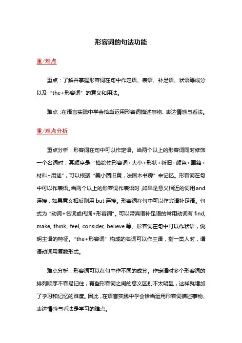 36-形容词的句法功能