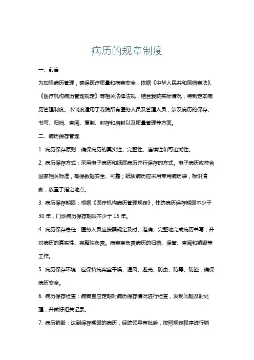 病历的规章制度