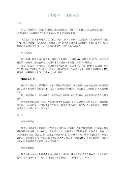 仙剑4 - 详细攻略